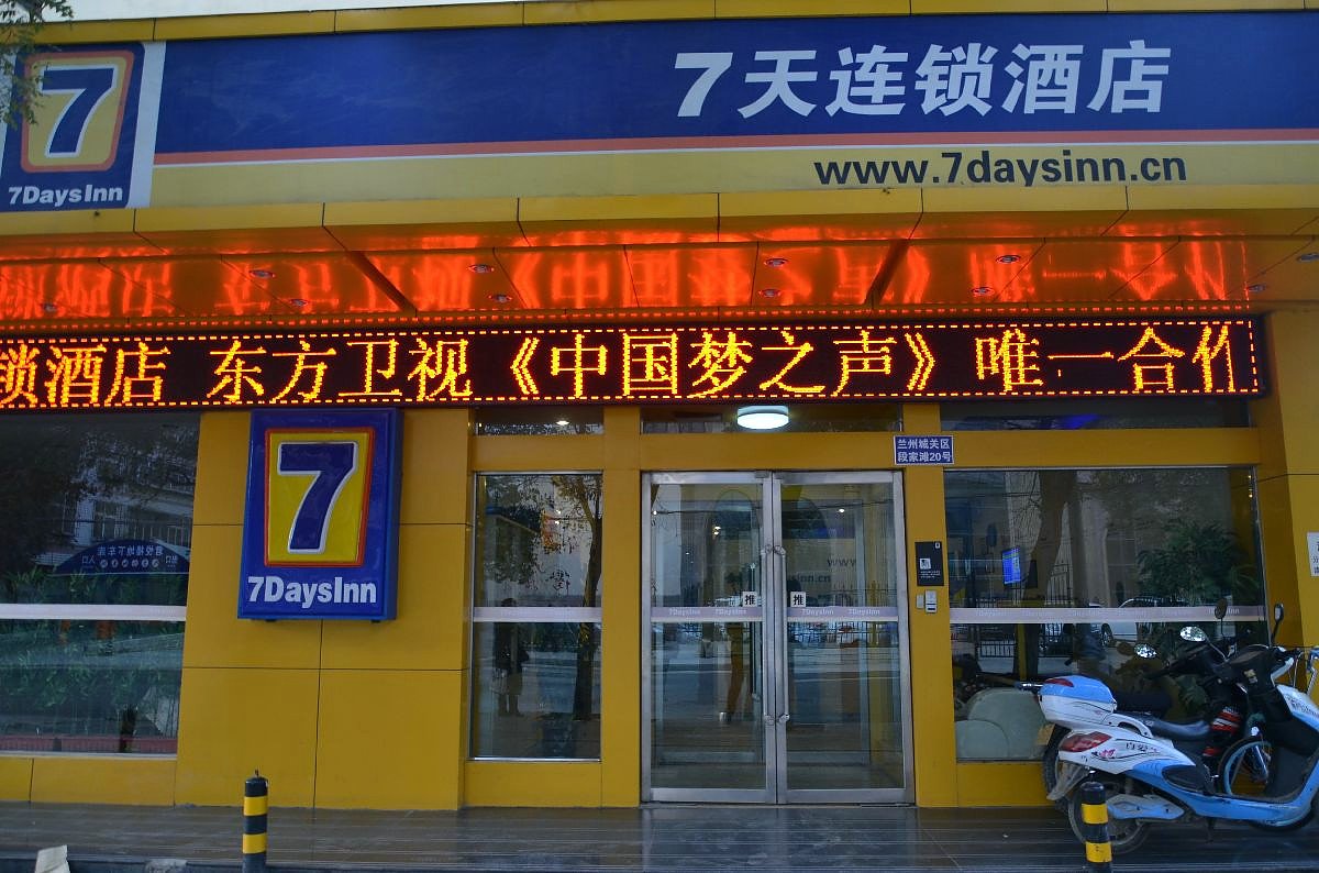7 Days Premium (Lanzhou Agricultural Vocational College Finance and Economics University) 2*
