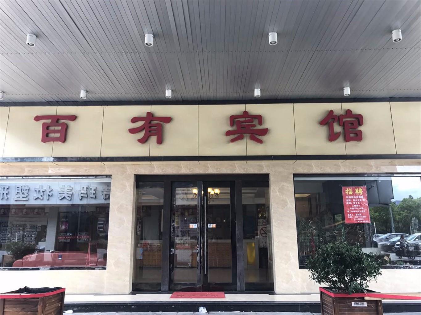 Baiyou Business Hostel 2*