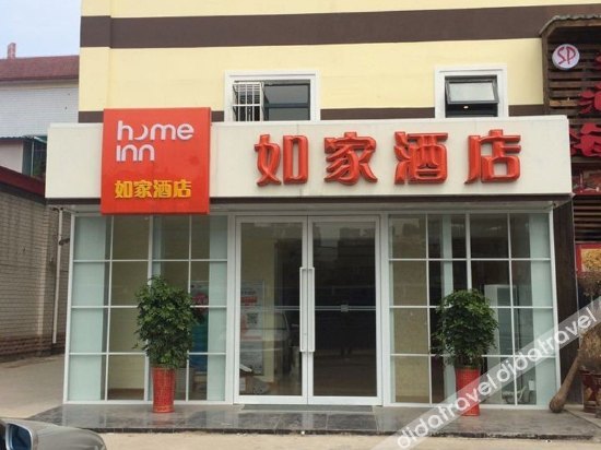 Homeinn Pebble Hotel (Hankou Railway Station Lingjiao Lake Wanda Plaza) 2*