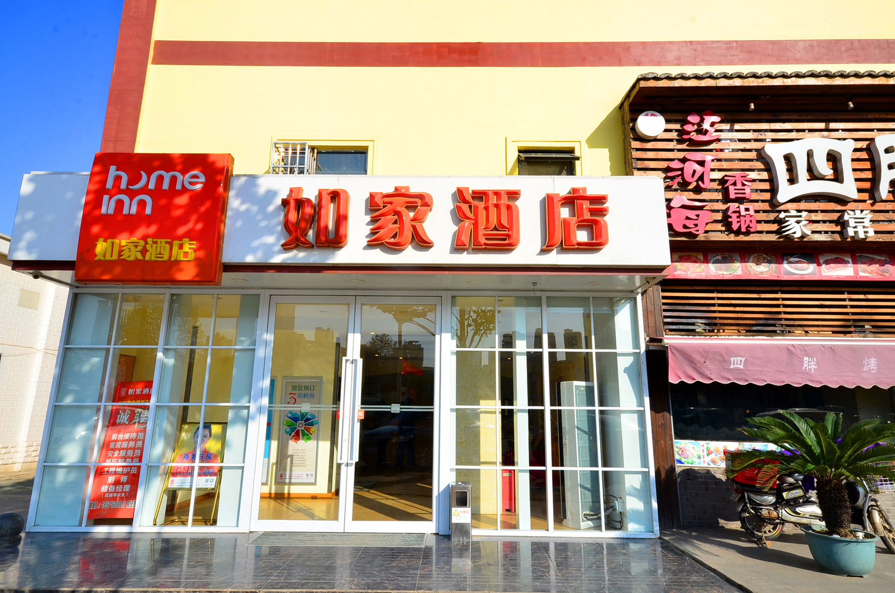 Homeinn Pebble Hotel (Hankou Railway Station Lingjiao Lake Wanda Plaza) 2*