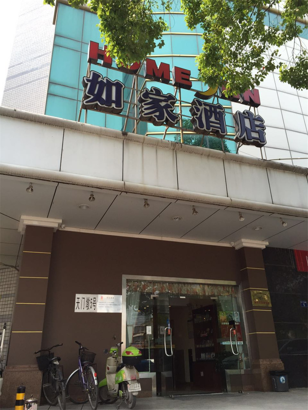 Homeinn Pebble Hotel (Hankou Railway Station Lingjiao Lake Wanda Plaza) 2*