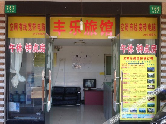 Fengle Hostel 1*
