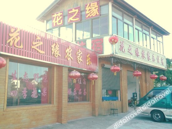 Flower Season Shiguang Homestay (Suzhou Taihu Xishan Island Scenic Area Branch) 2*