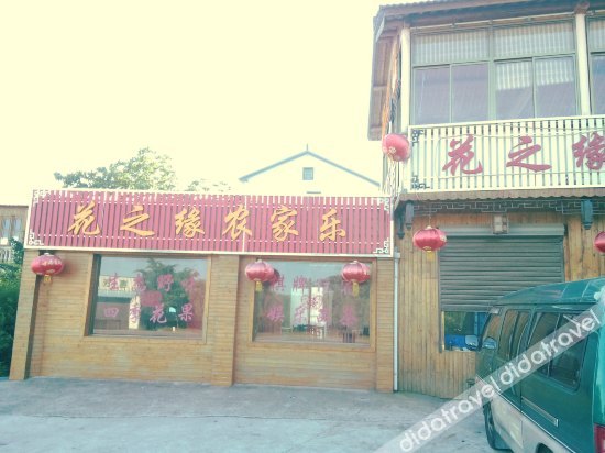 Flower Season Shiguang Homestay (Suzhou Taihu Xishan Island Scenic Area Branch) 2*