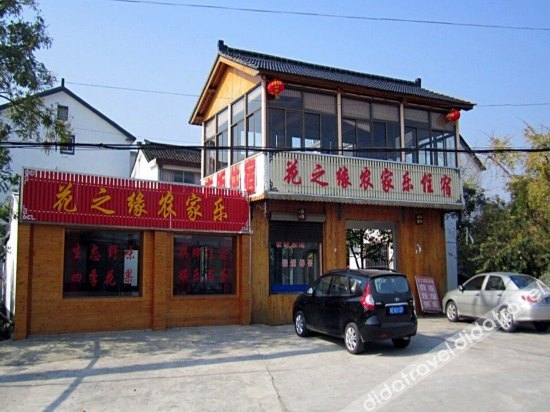 Flower Season Shiguang Homestay (Suzhou Taihu Xishan Island Scenic Area Branch) 2*