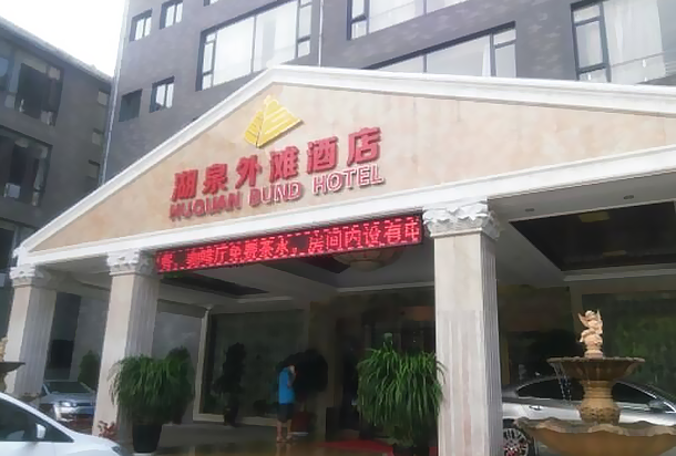 Huquan Bund Hotel 3*