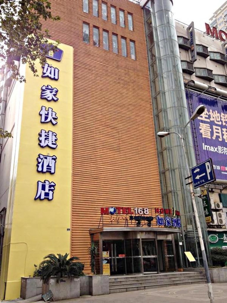 Homeinn Selected Hotel (Wuhan Wushang Mengshidai Baotong Temple) 3*