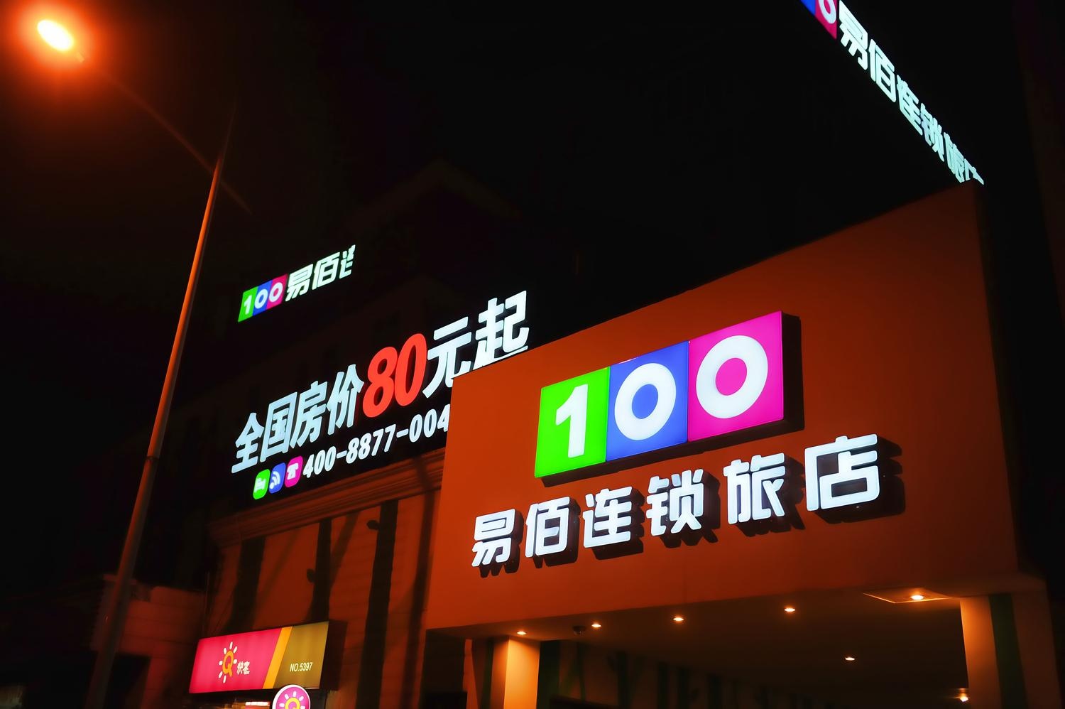 100 Inn (Shanghai Pudong Jinqiao) 2*