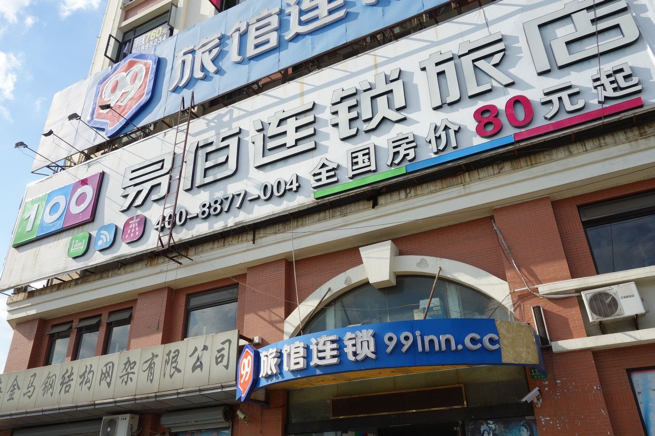 100 Inn (Shanghai Pudong Jinqiao) 2*