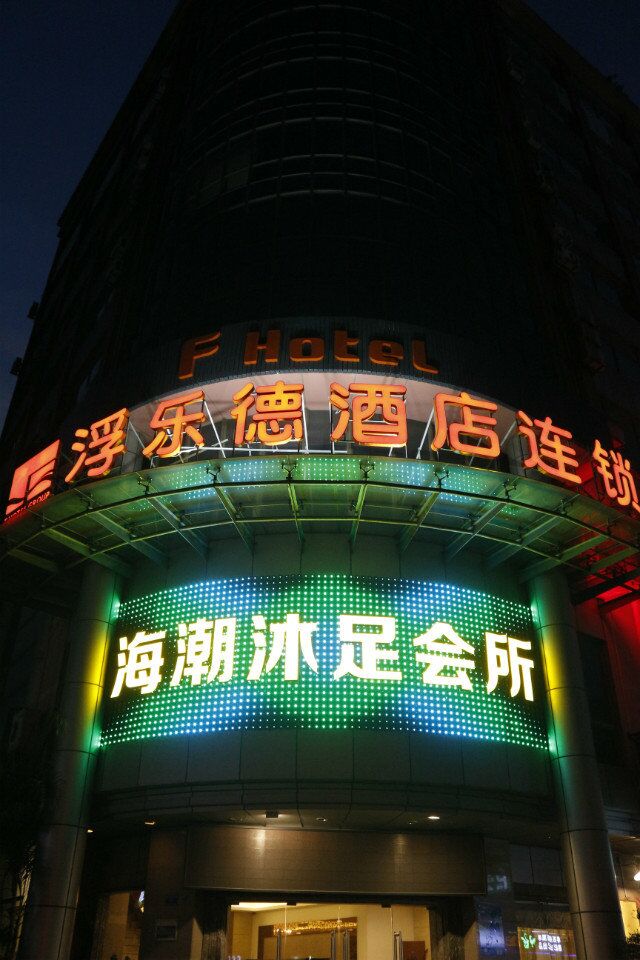 M Hotel (Dongguan Haichao) 2*