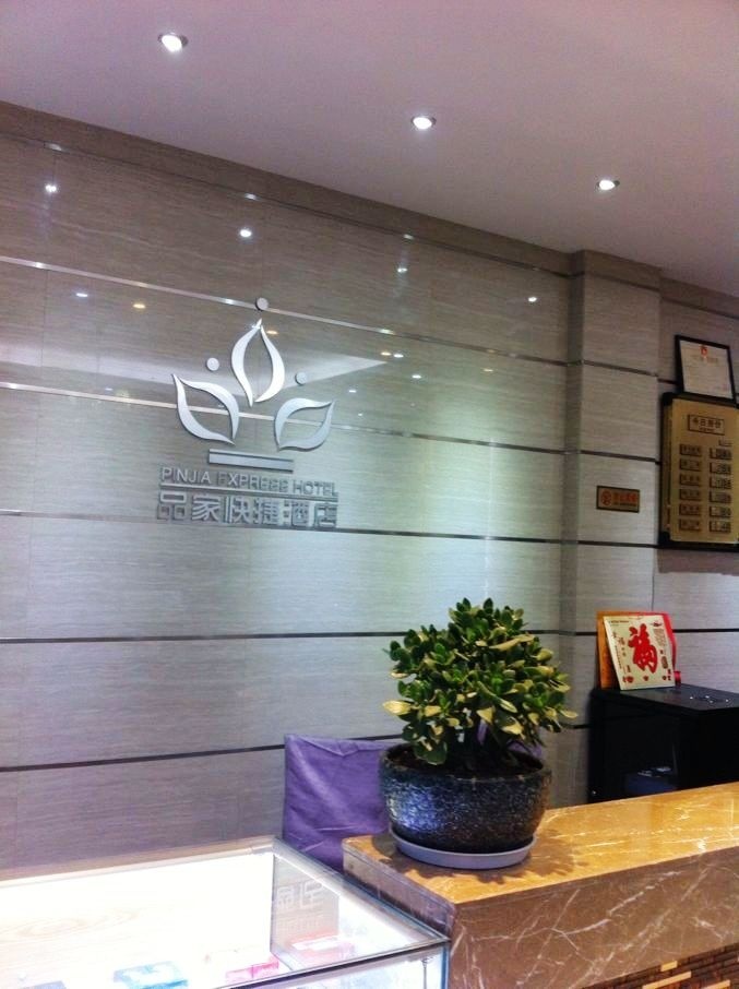Pinjia Express Hotel 2*