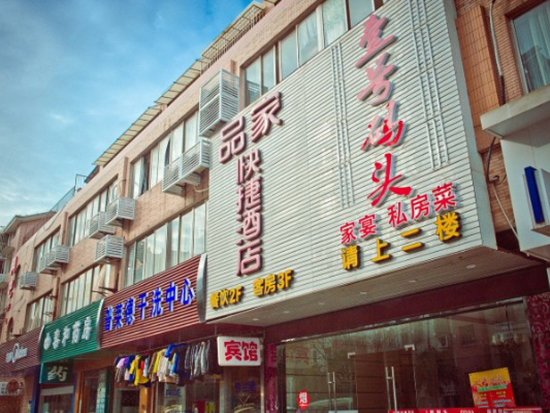 Pinjia Express Hotel 2*