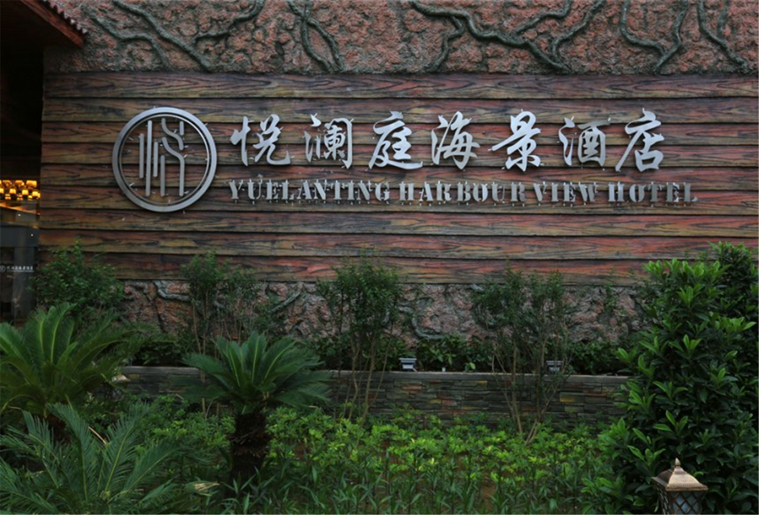 Yuelanting Seascape Hotel (Beihai Old Street Branch) 2*