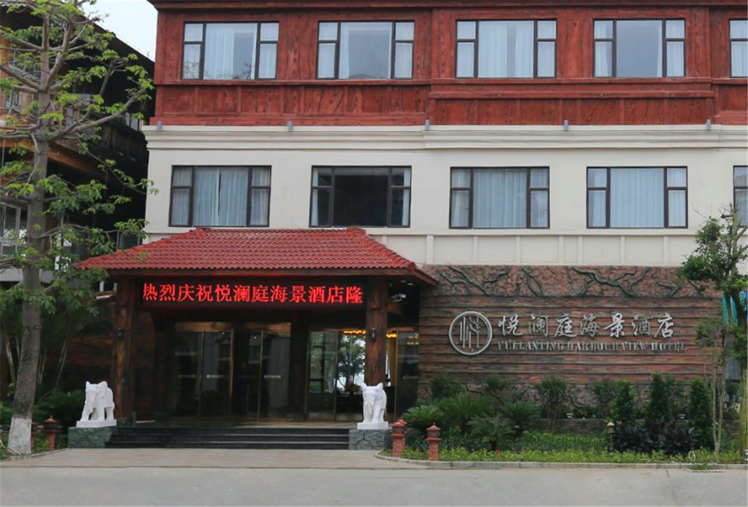 Yuelanting Seascape Hotel (Beihai Old Street Branch) 2*