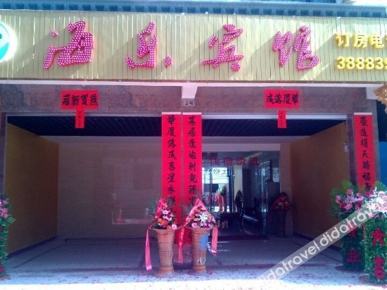 Haile Hotel (Beihai Qiaogang Fengqing Street) 2*