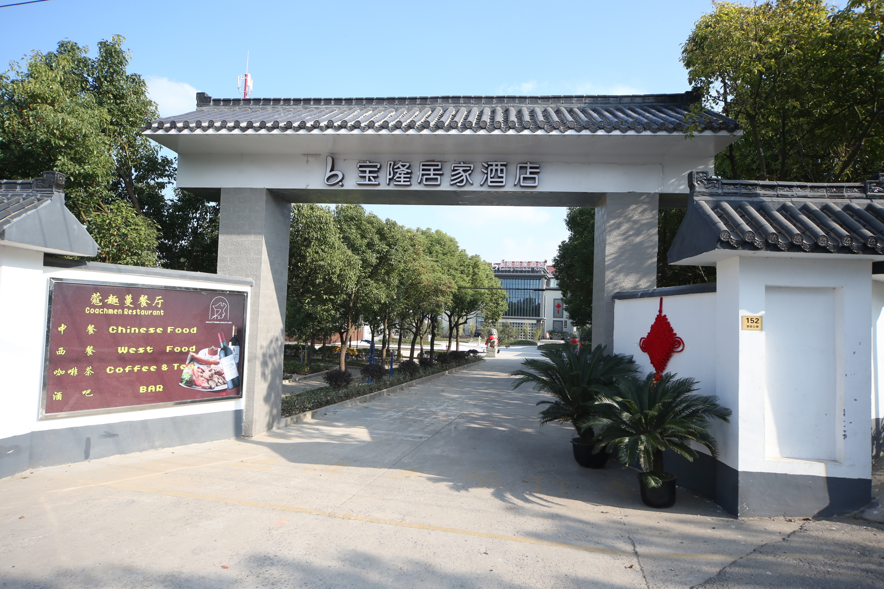 Baolong Yugang Hotel 3*