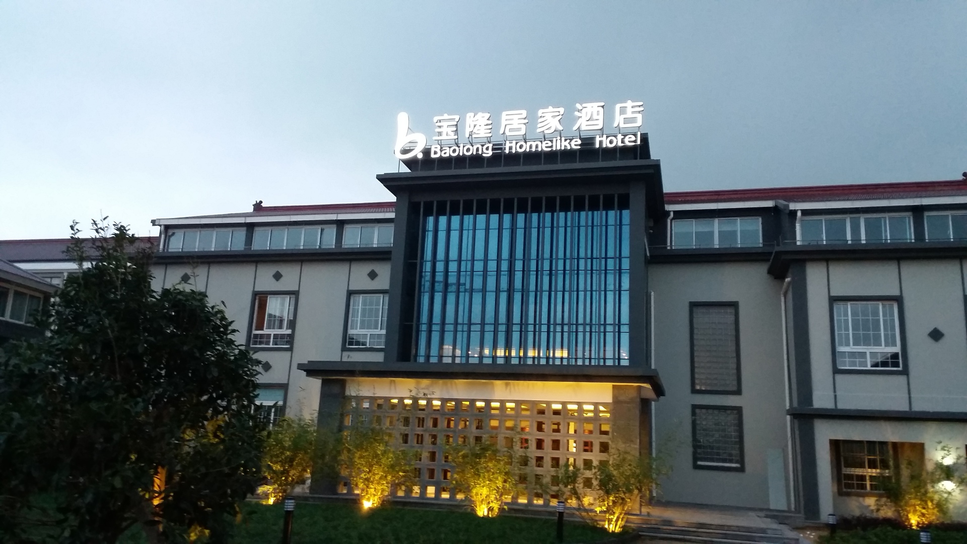 Baolong Yugang Hotel 3*