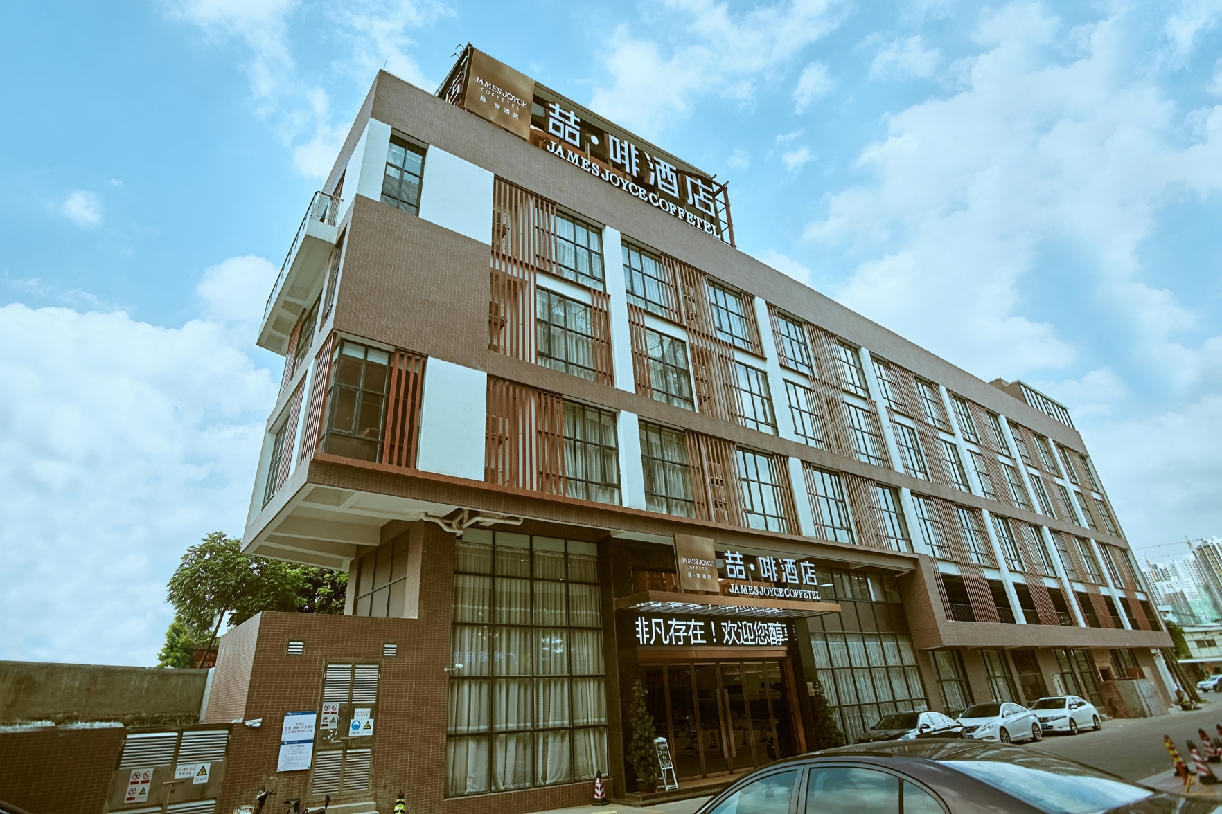 AEOC COFFEEJame Joyc Coffetel (Guangzhou South Railway Station Qifu New Village) 3*