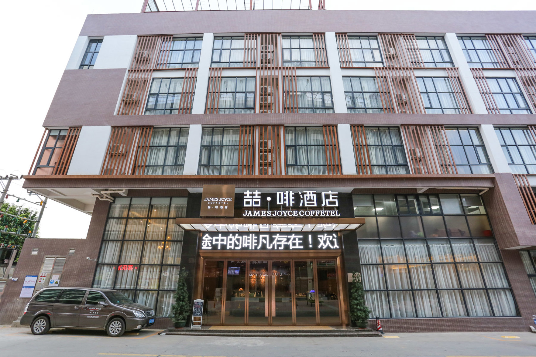 AEOC COFFEEJame Joyc Coffetel (Guangzhou South Railway Station Qifu New Village) 3*
