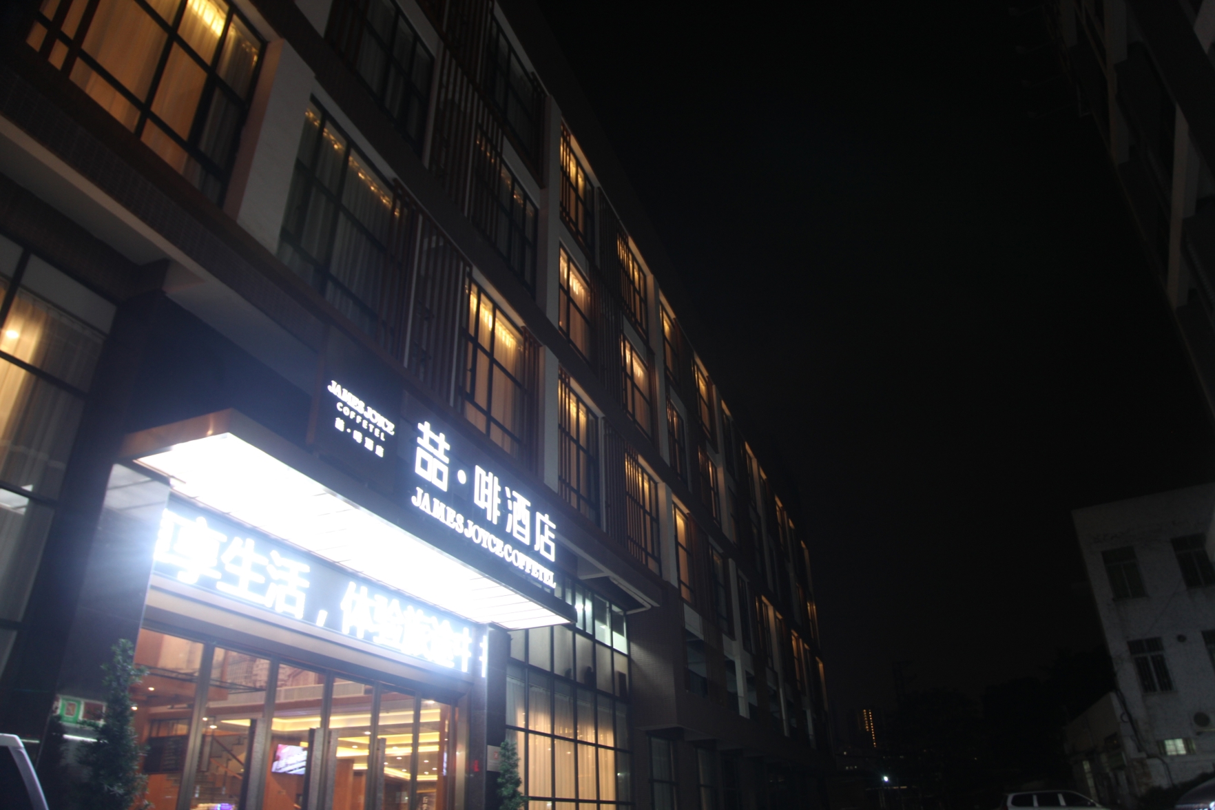 AEOC COFFEEJame Joyc Coffetel (Guangzhou South Railway Station Qifu New Village) 3*