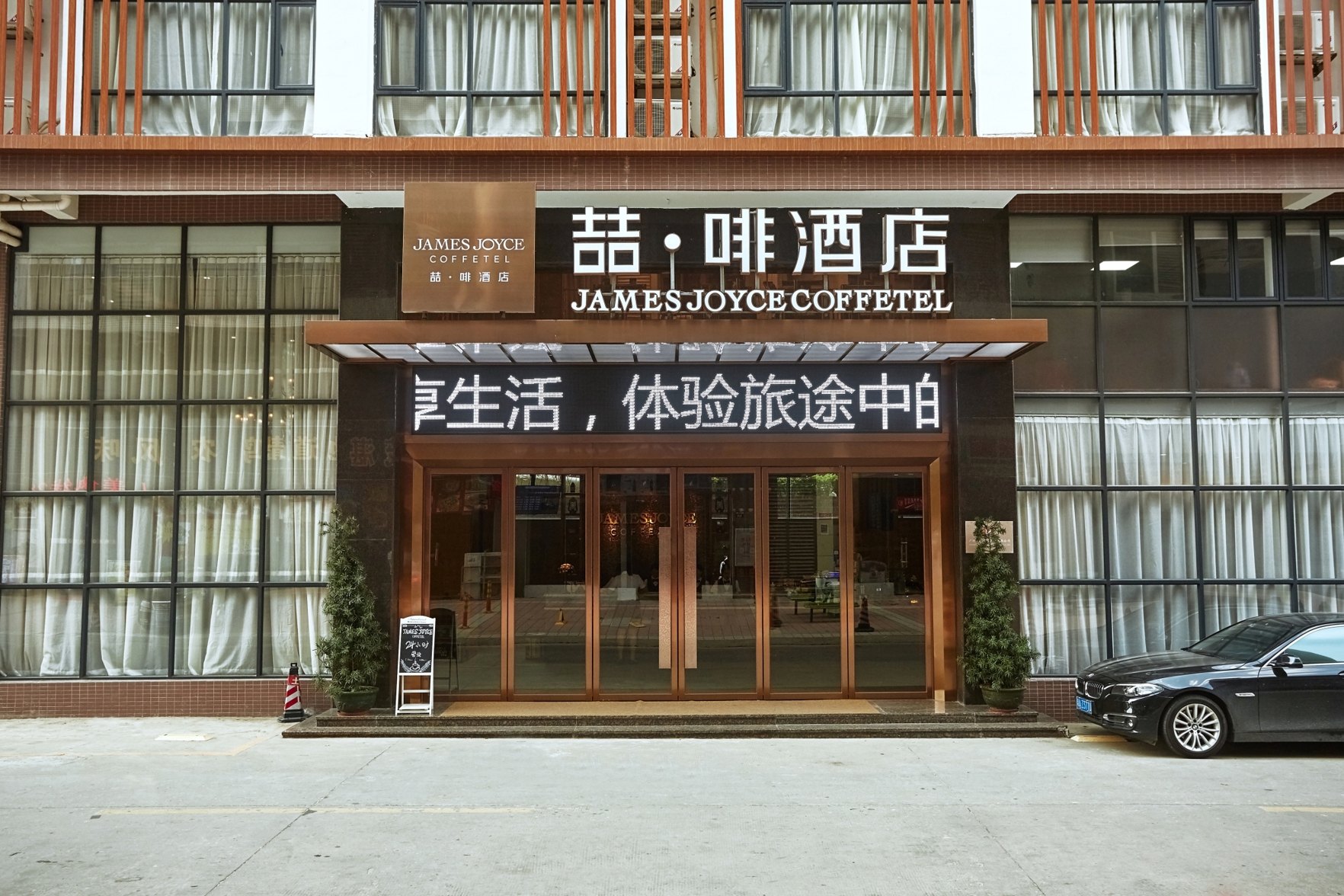 AEOC COFFEEJame Joyc Coffetel (Guangzhou South Railway Station Qifu New Village) 3*