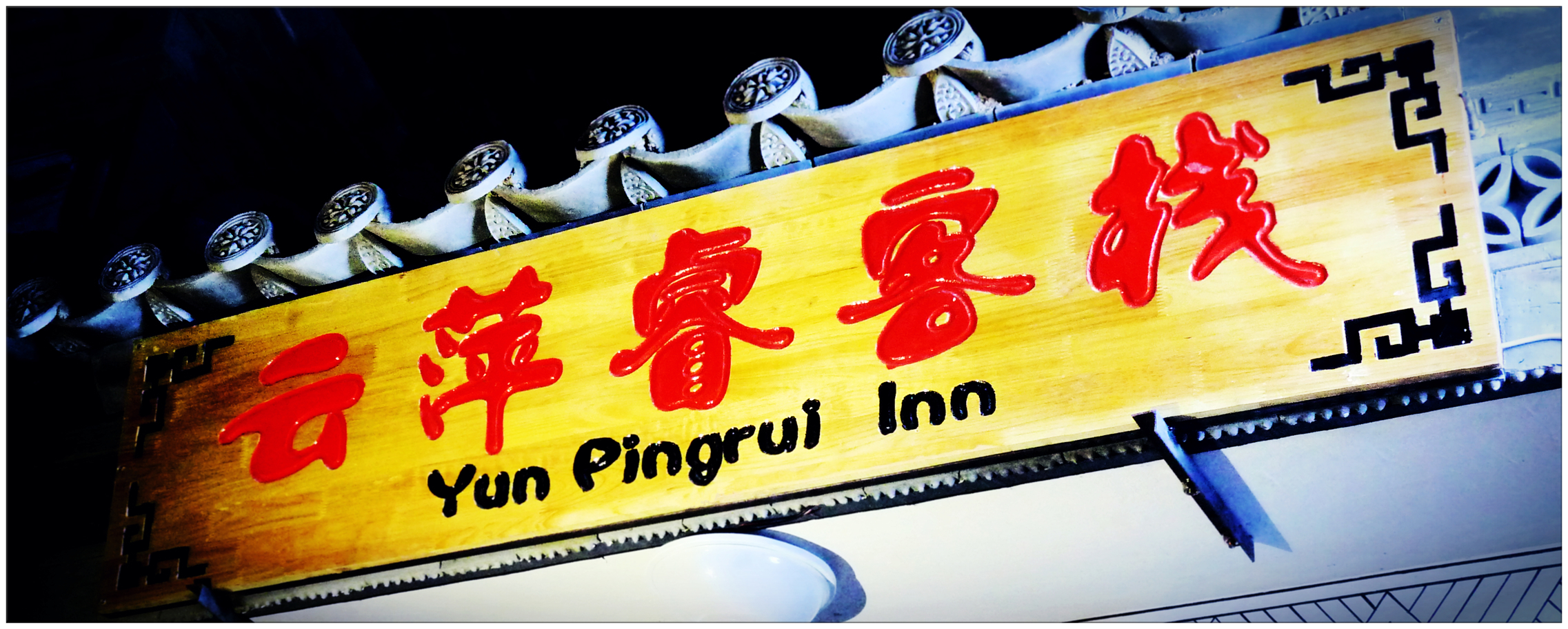 Dali Yunpingrui Boutique Homestay 2*