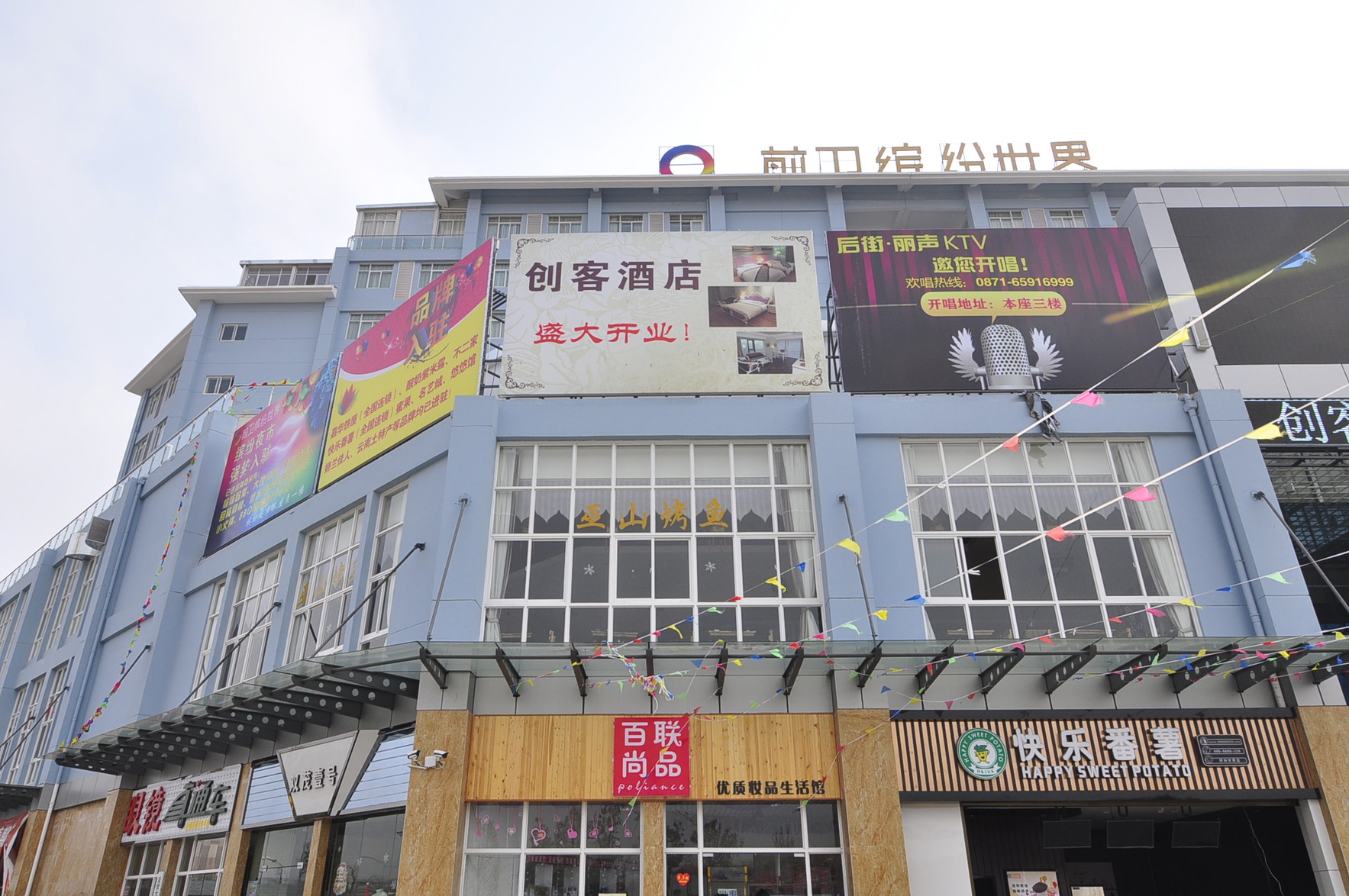 Chuangke Hotel 2*