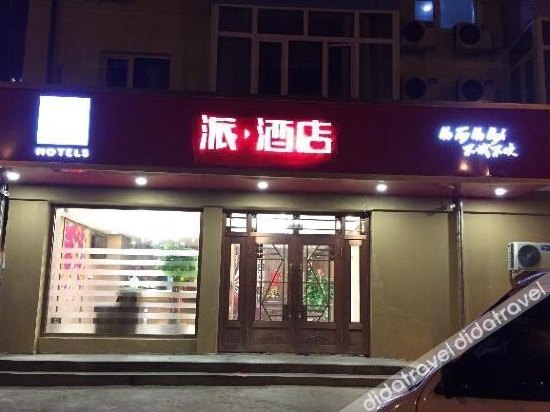 Pai Hotel (Sofia Church City Hospital, Harbin Central Street) 2*