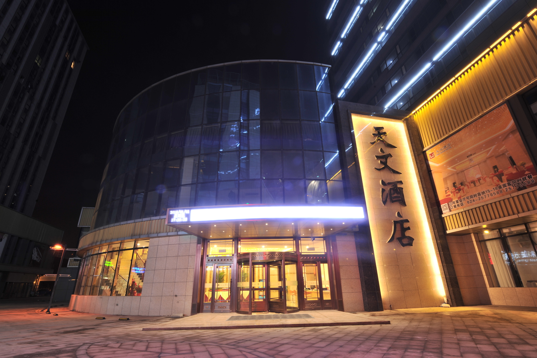 Astronomical Hotel (Shenyang North 2nd Road Xingmoor Branch) 3*