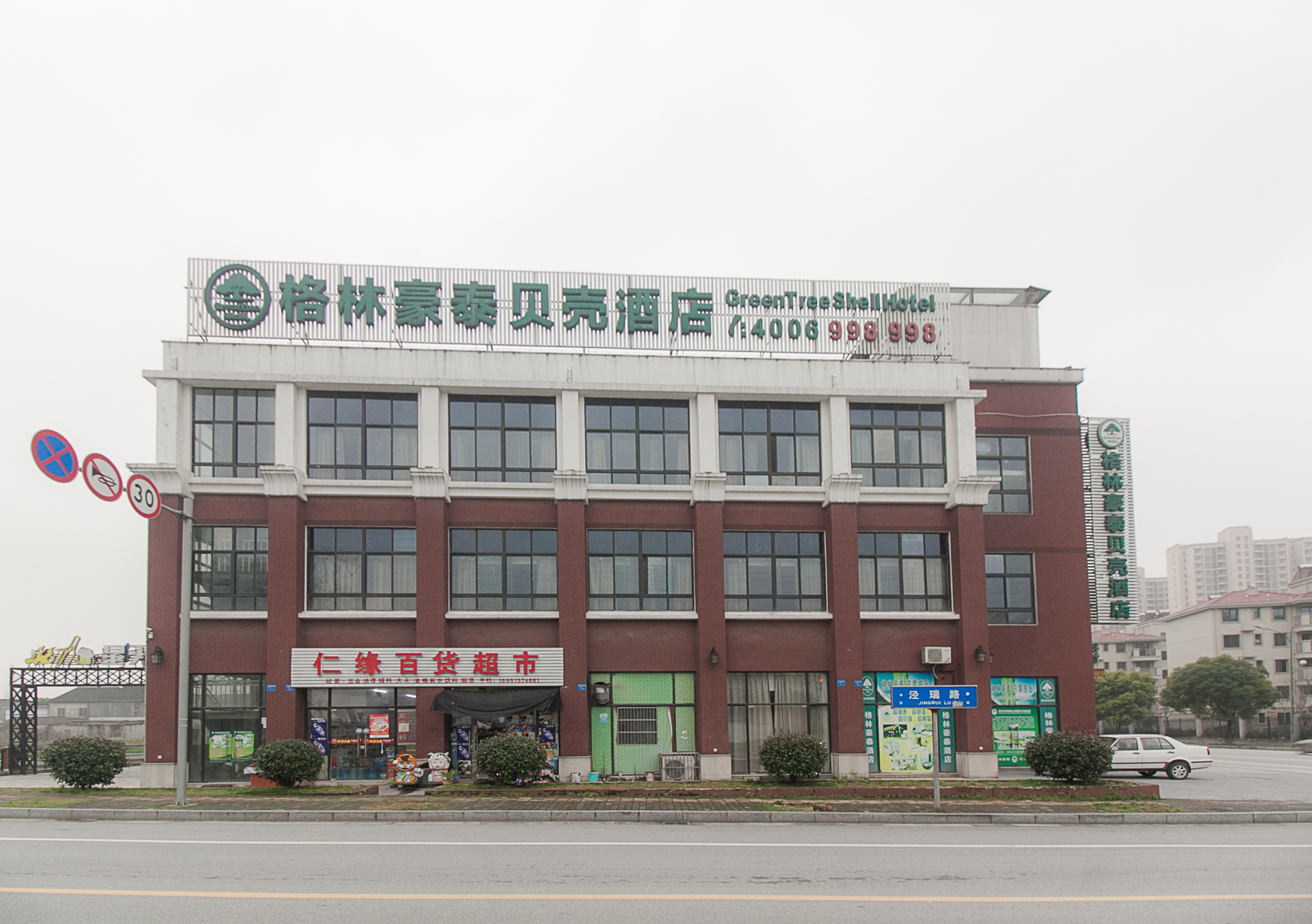 GreenTree Inn Jiangsu Wuxi Xibei Town Xingtiandi Shell Hotel 2*