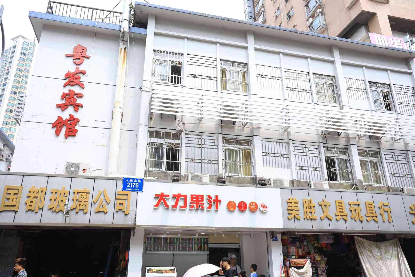Yuefa Hotel (Shenzhen Dongmen Old Street Shaibu Subway Station) 2*