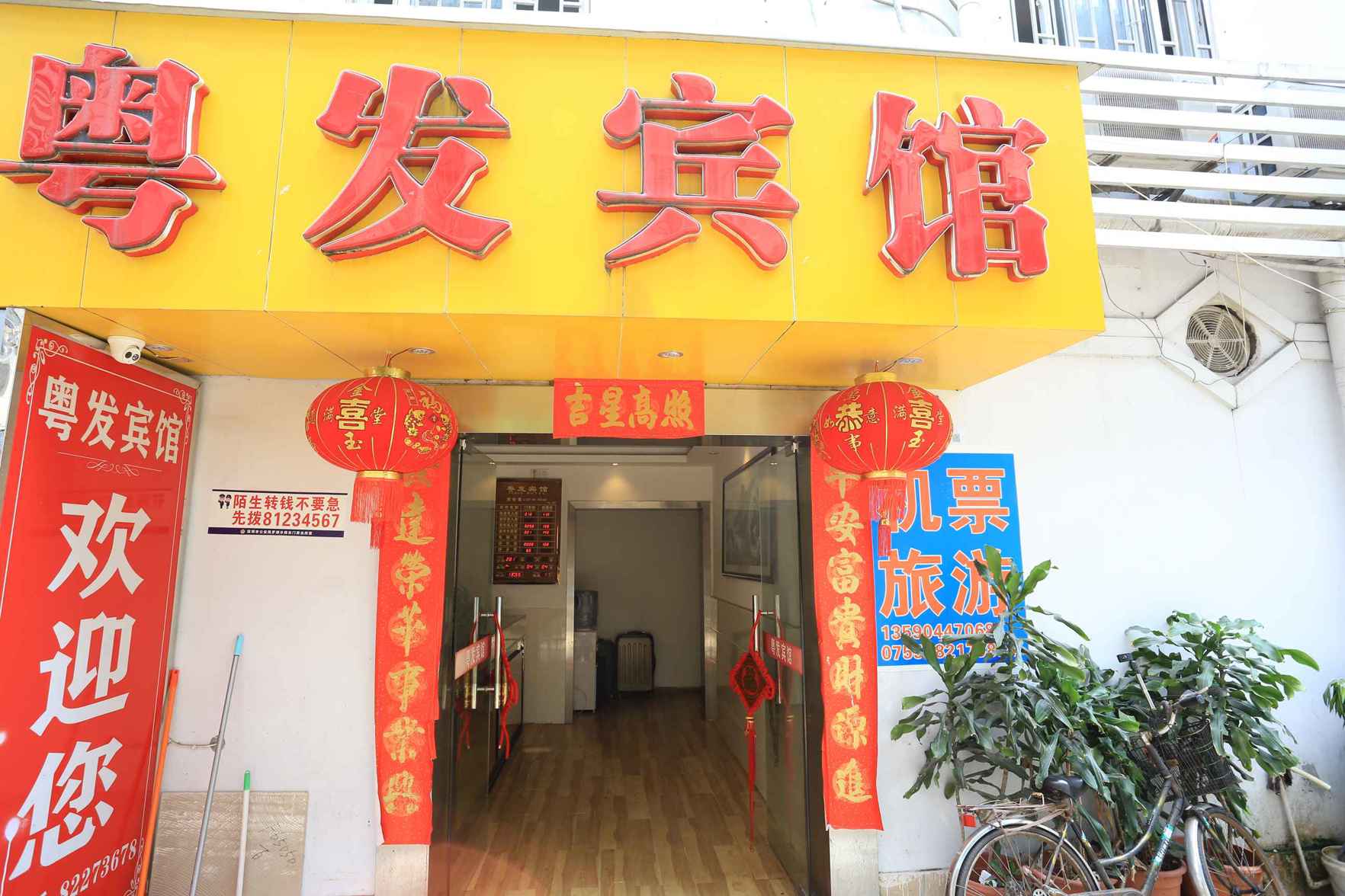 Yuefa Hotel (Shenzhen Dongmen Old Street Shaibu Subway Station) 2*