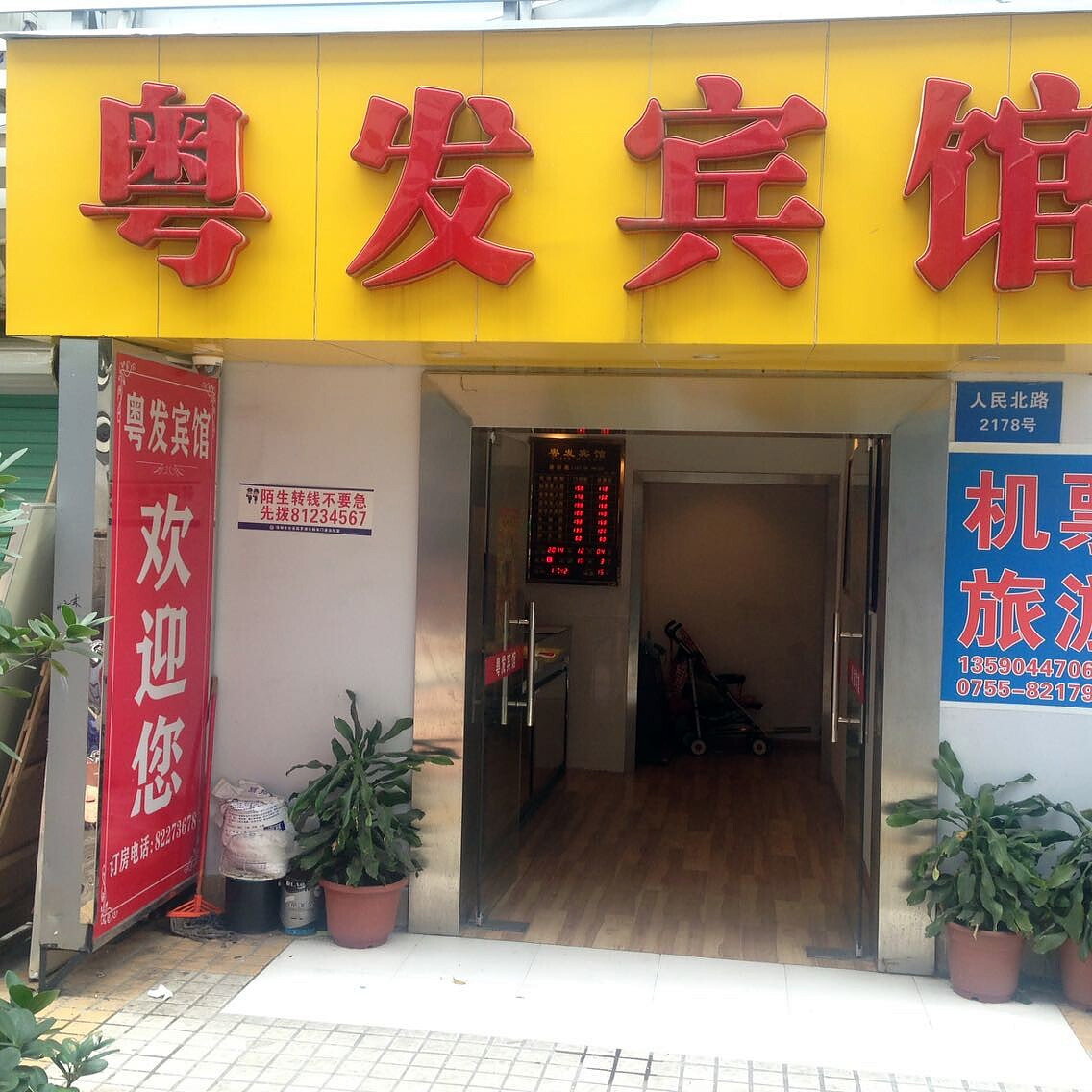 Yuefa Hotel (Shenzhen Dongmen Old Street Shaibu Subway Station) 2*