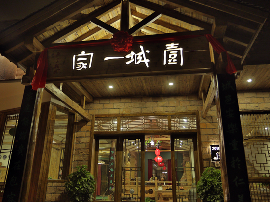 Yicheng Yijia Hotel( Zhangjiajie National Forest Park) 3*