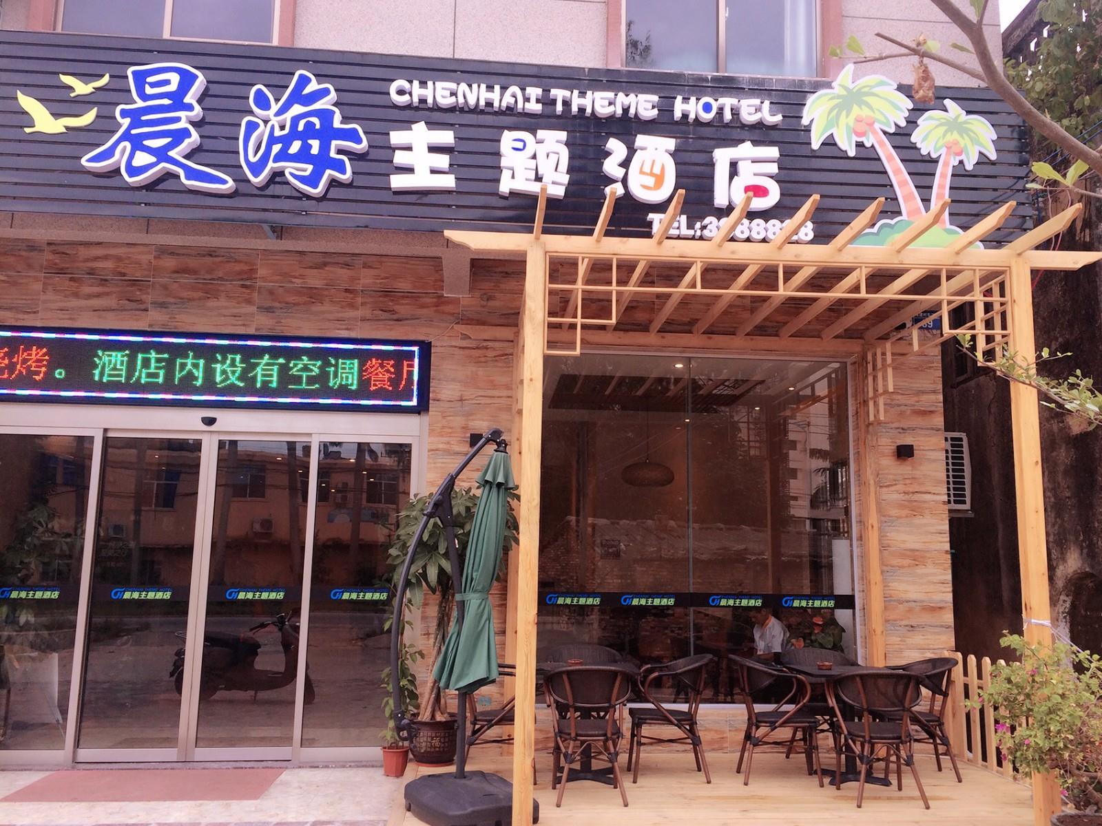 Chenhai Themed Hotel 2*