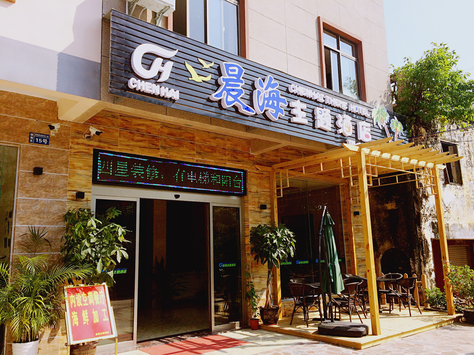 Chenhai Themed Hotel 2*