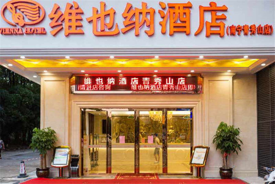 Vienna Hotel (Nanning Qingxiu Mountain) 3*