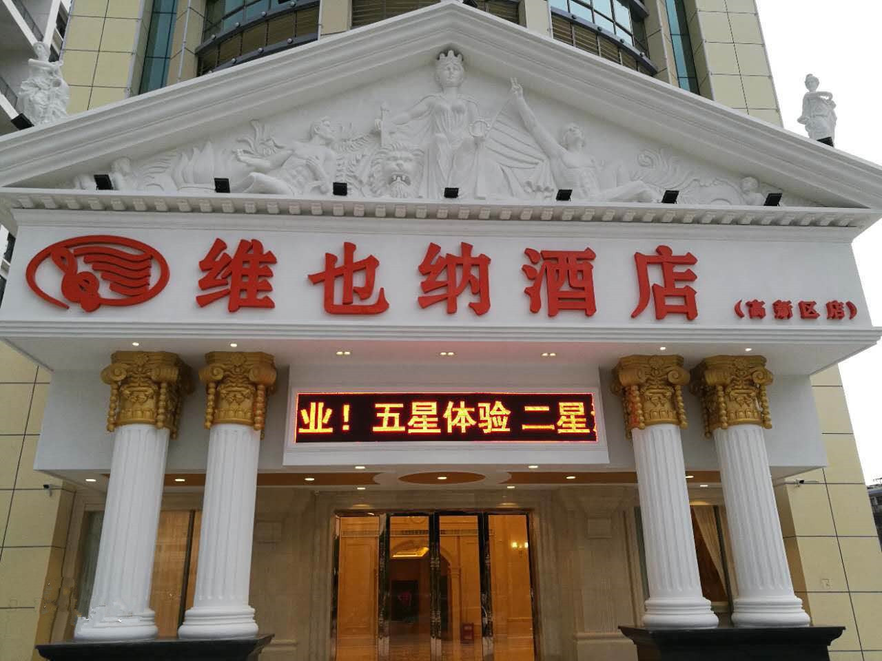 Vienna Hotel (Nanning Keyuan Avenue Subway) 3*