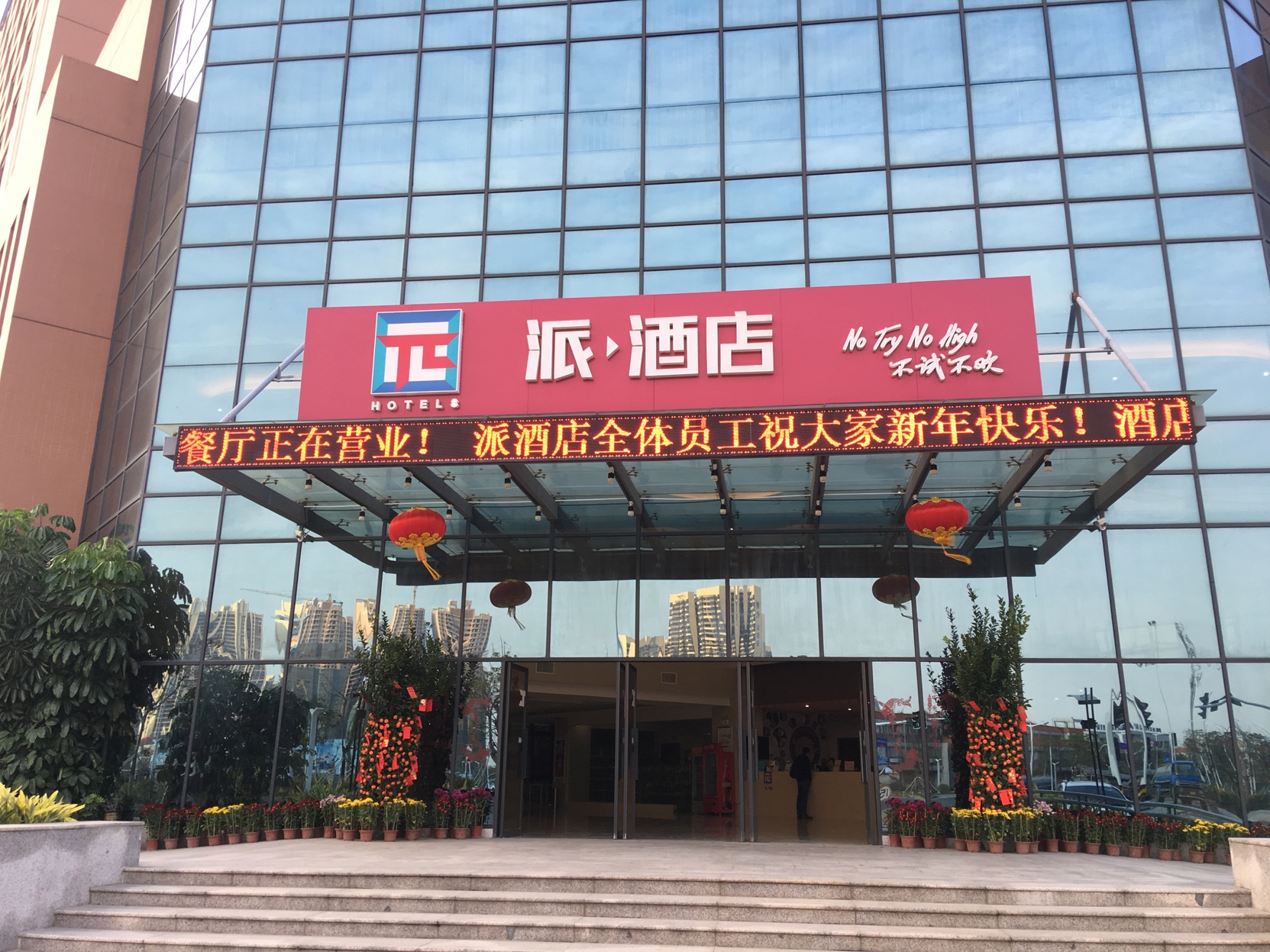 Pai Hotel (Zhuhai City Vocational College Jinwan Huafa Shangdu Store) 2*