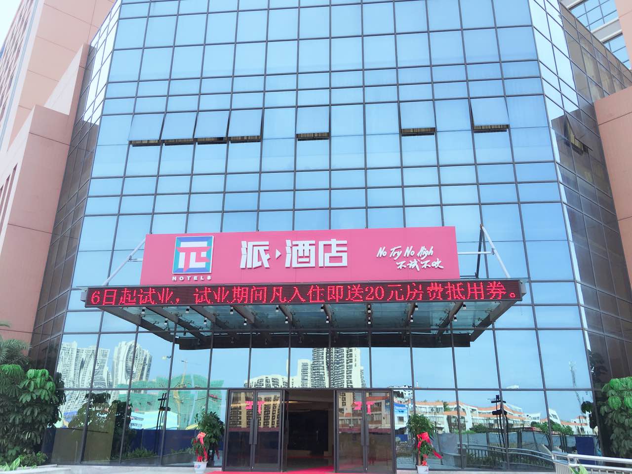 Pai Hotel (Zhuhai City Vocational College Jinwan Huafa Shangdu Store) 2*