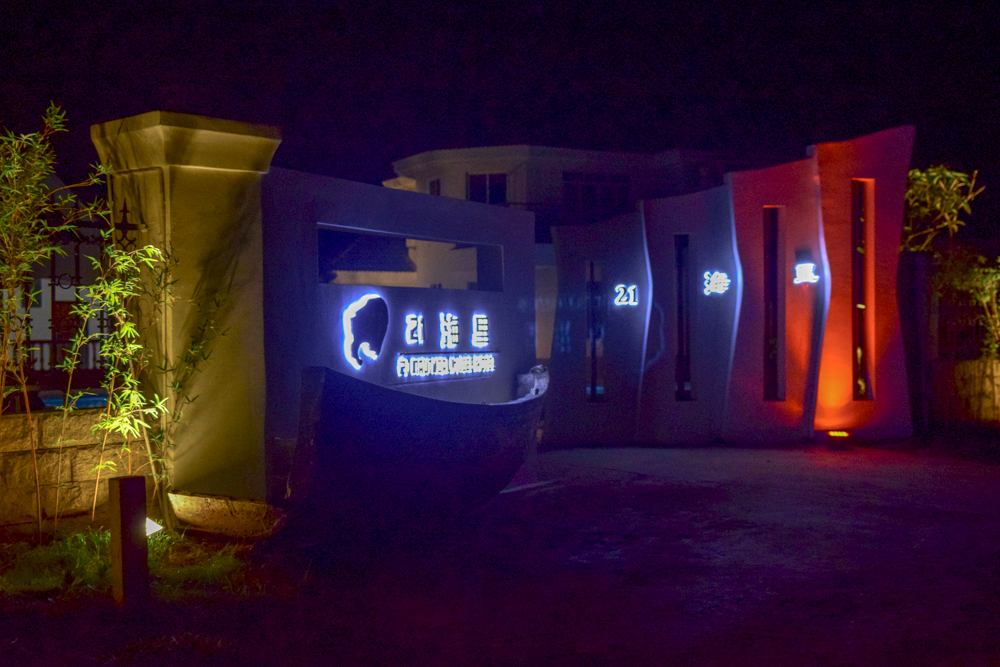 21 Haili Whale Island Hotel 3*