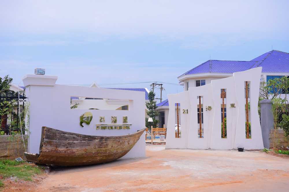 21 Haili Whale Island Hotel 3*