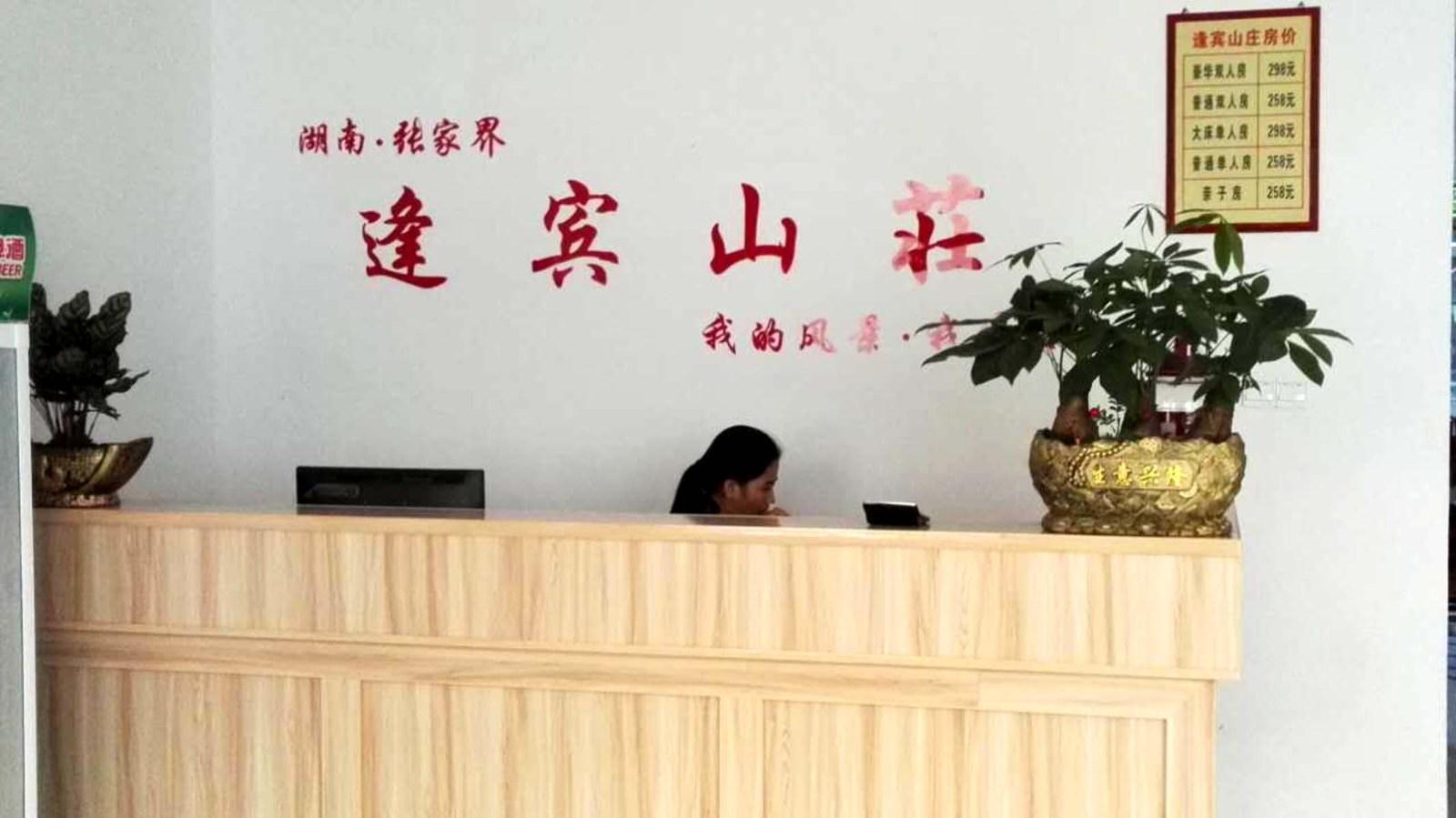 Fengbin Shanzhuang 2*