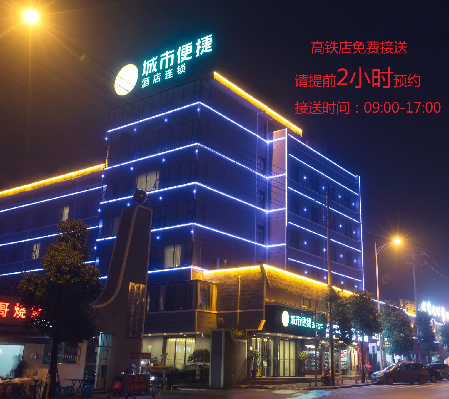 City Comfort Inn (Changsha High-speed Railway Station) 2*