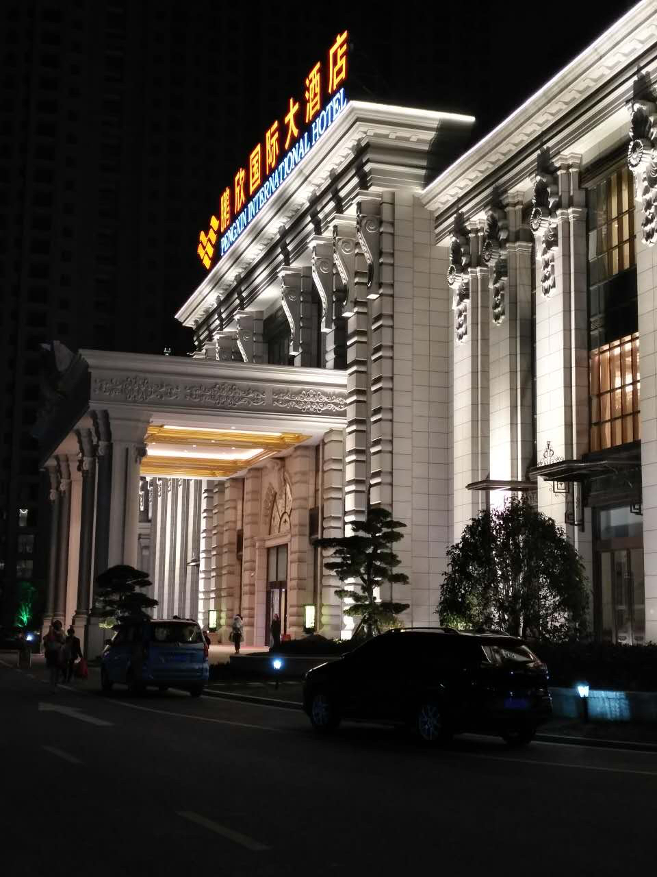 Pengxin International Hotel 5*