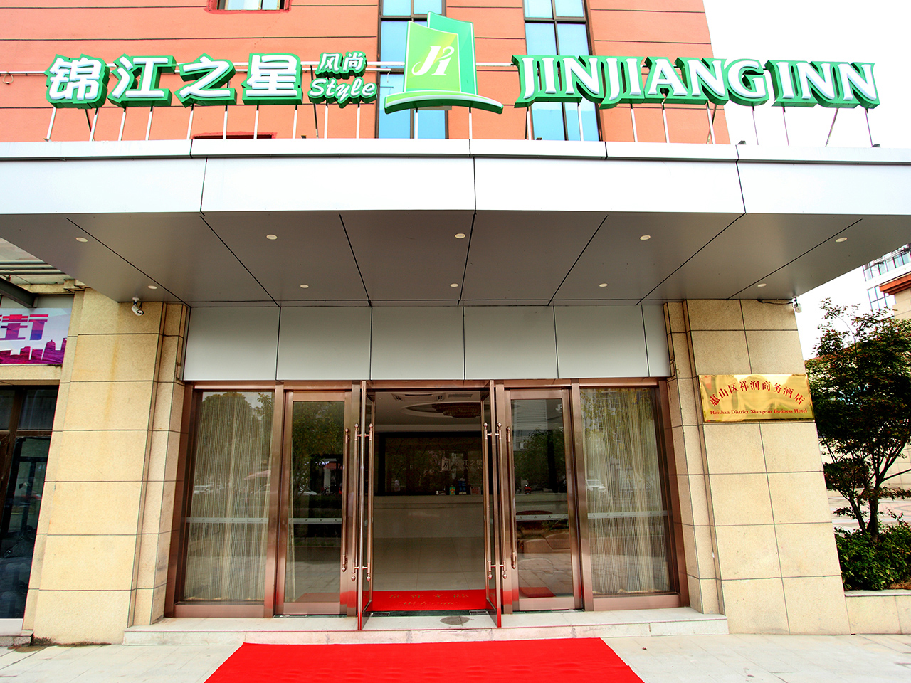 Jinjiang-Inn Fengshang Wuxi Yuqi Huxi Road Hotal 2*