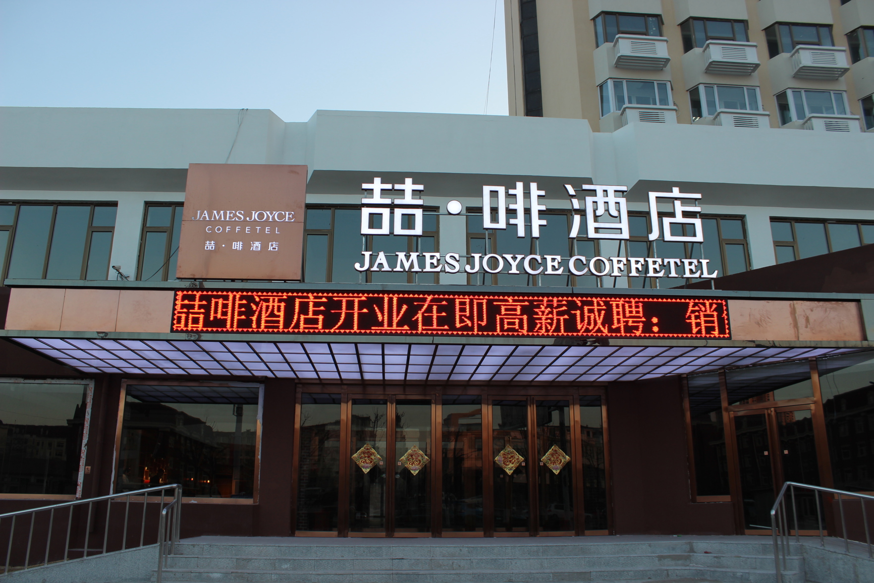 Aifei Hotel (Tianjin Binhai High-Speed Rail Station & Polar Ocean Park Branch) 3*