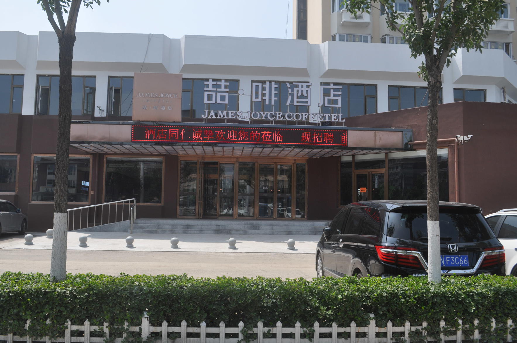 Aifei Hotel (Tianjin Binhai High-Speed Rail Station & Polar Ocean Park Branch) 3*