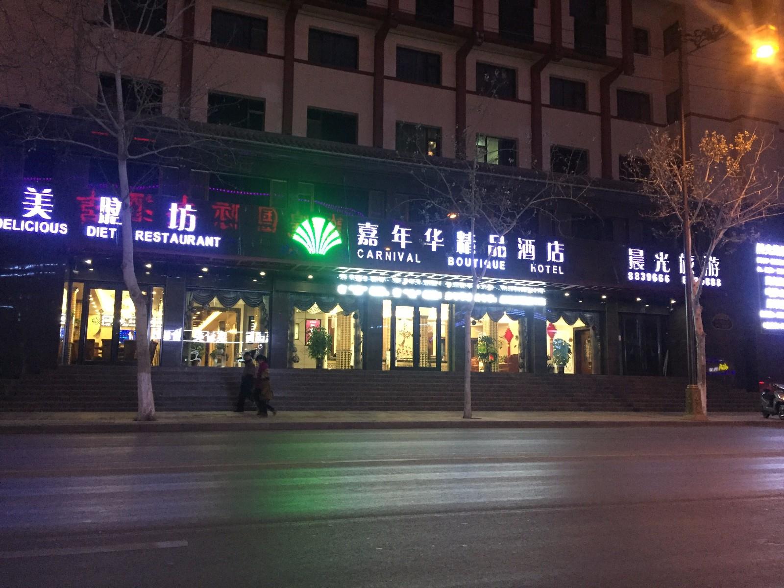 Dunhuang Carnival International Hotel (Shazhou Night Market) 3*