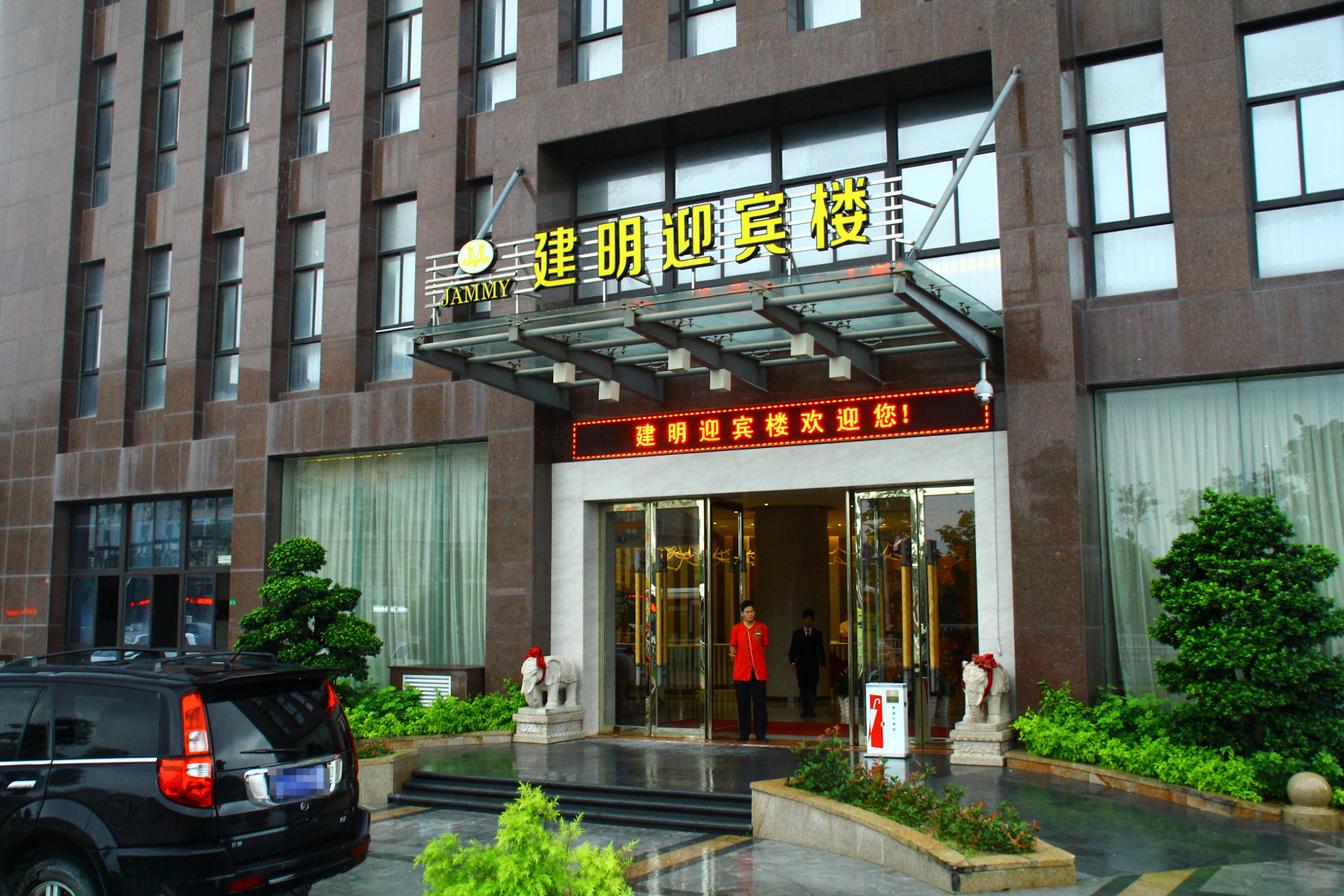 Jianming International Hotel 5*